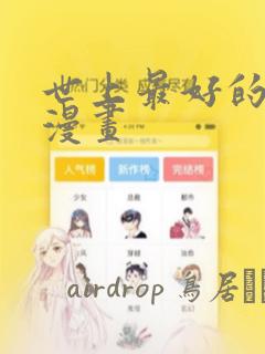鲅鱼圈哪个小区好房价还不贵