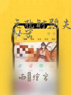 星辰于我漫画免费阅读在线下拉式