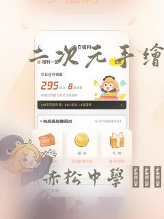 二次元手绘漫画：结局+番外