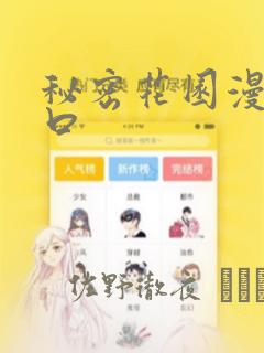 秘密花园漫画入口：结局+番外