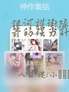 帐篷里的秘密漫画画免费画完整版link