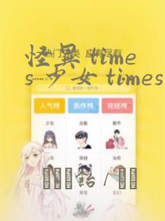怪异 times 少女 times 神隐