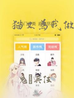 猫又为我做饭：结局+番外
