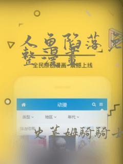 鬼灭之刃漫画全集免费阅读下拉式免费阅读