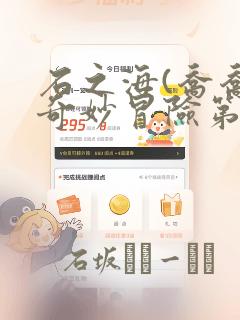 石之海(乔乔的奇妙冒险第6部)