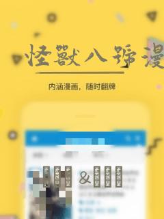 怪兽八号漫画：结局+番外