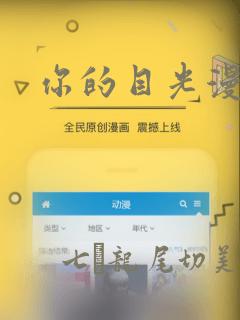 你的目光漫画：结局+番外