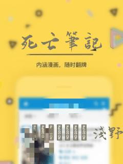 死亡笔记
