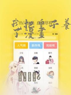 我家师弟是个攻漫画版免费阅读免费阅读