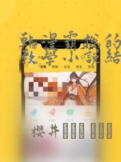 斗罗之斗淫大陆