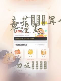 立花オミナ异世界漫画