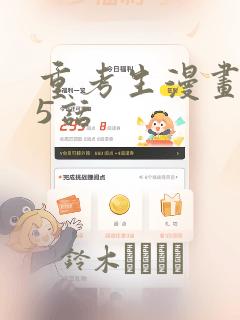 重考生漫画第45话