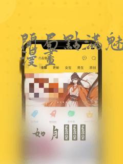 哪个软件能看佣兵少年漫画免费阅读