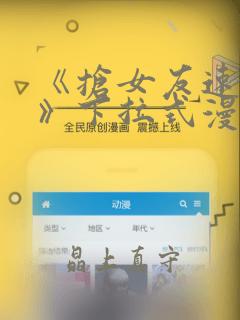《抢女友速成班》下拉式漫画：结局+番外