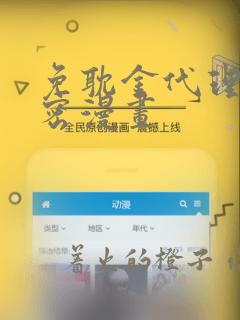 免耽金代理的秘密漫画：结局+番外