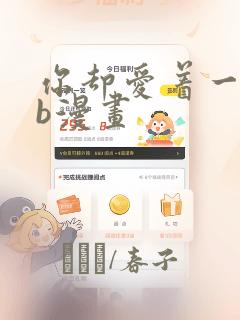 你却爱着一个sb漫画：结局+番外