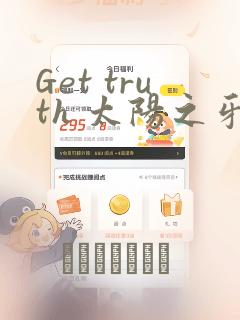 Get truth 太阳之牙达格拉姆：结局+番外