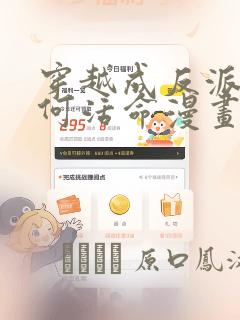 穿越成反派要如何活命漫画