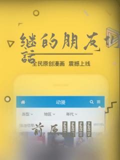 继的朋友们45话：结局+番外