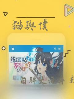 猫与仆