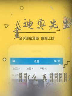 《迪奥先生》漫画：结局+番外