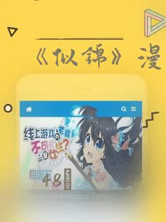 《似锦》漫画：结局+番外