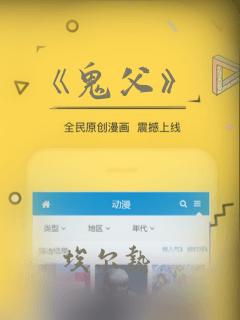 《鬼父》：结局+番外