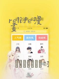 relife漫画