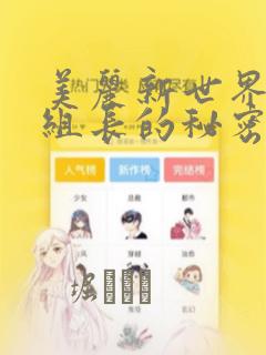 史上第一纨绔漫画免费阅读