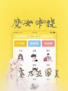 魔女卡提