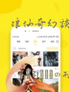浪仙奇幻谈漫画