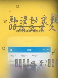 韩漫秘密教学100话恩爱久等了土：结局+番外