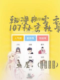韩漫我需要灭火107秘密教学：结局+番外