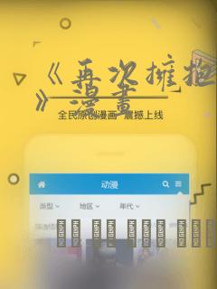 《再次拥抱阳光》漫画
