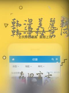 扭曲的爱双女主漫画免费观看未删减版
