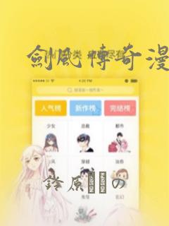 剑风传奇漫画