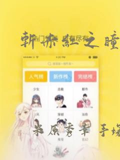 樱兰高校男公关部下载