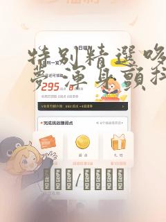 可以免费看二次元动漫的软件