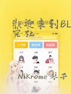 女娲成长日记免费全集link
