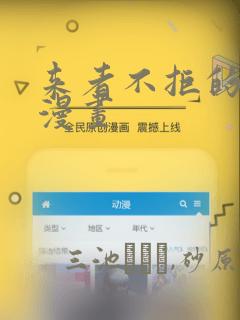 来者不拒的韶恩漫画：结局+番外