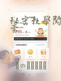 秘密教学阅读子豪