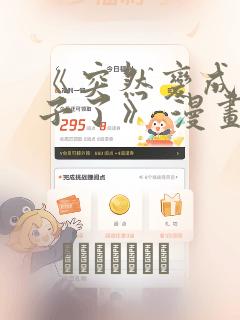 《突然变成女孩子了》 漫画：结局+番外