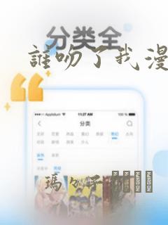 谁吻了我漫画：结局+番外