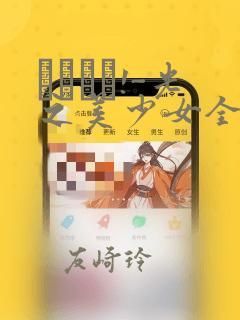 あぐりと!-光之美少女全明星：结局+番外