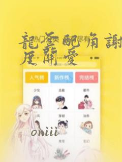 韩漫无删减漫画全集免费