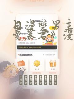 狂徒后爱未增减版免费下拉式免费阅读
