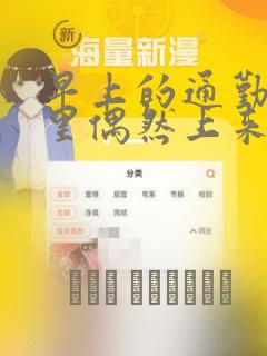 早上的通勤电车里偶然上来搭话的女高中生：结局+番外