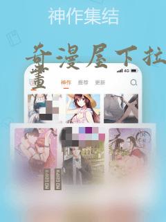 歪歪漫画在线阅读免费版的