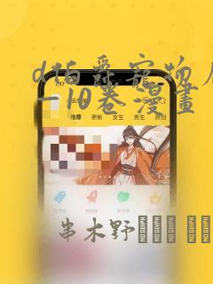 免费日漫在线阅读下拉式漫画入口免费阅读