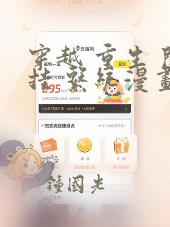 穿越 重生 开挂 系统漫画：结局+番外